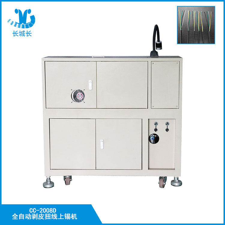 CC-2008D全自動(dòng)剝皮扭線上錫機(jī)
