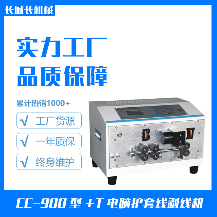 自動剝線機線跑偏的原因?自動剝線機線跑偏解決方法?