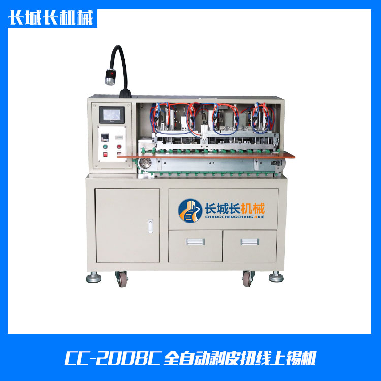 CC-2008C全自動剝皮扭線上錫機(jī)