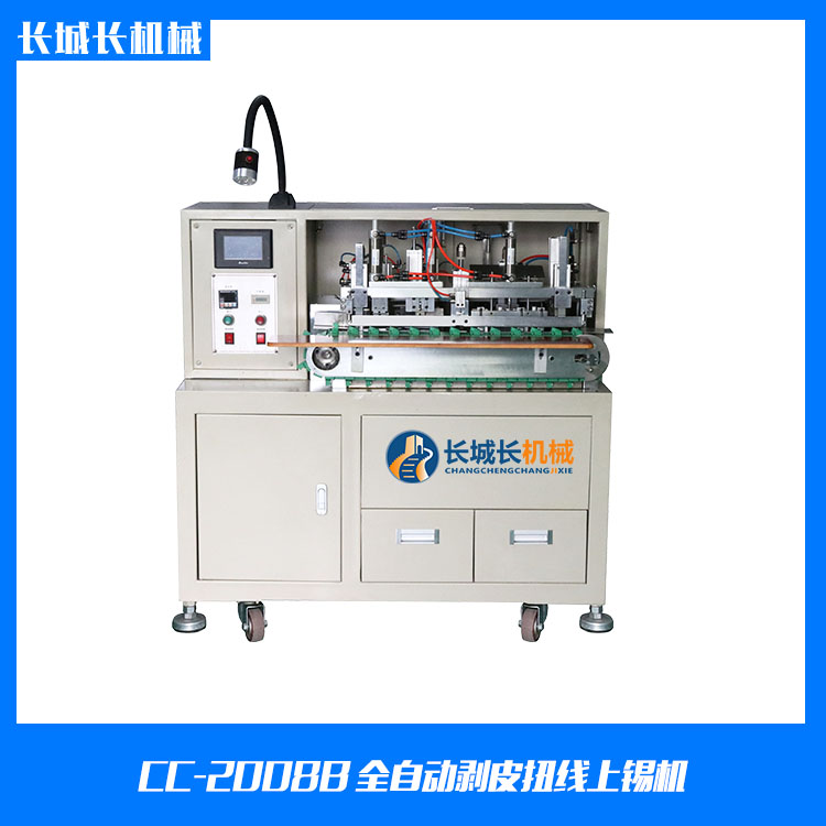 CC-2008B剝皮扭線上錫機(jī)