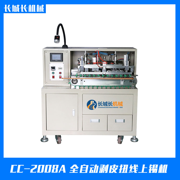 CC-2008A全自動剝皮扭線上錫機(jī)
