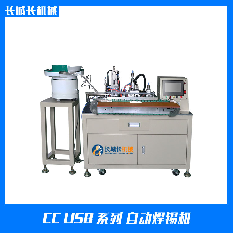 CC-USB 自動焊錫機(jī)