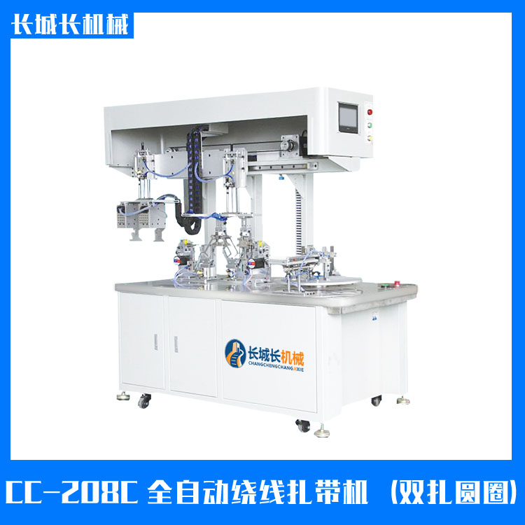 CC-208A 全自動繞線扎帶機(jī)（單扎帶）